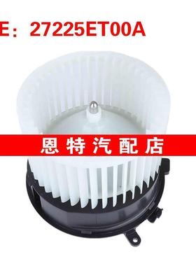 27225ET00A 适用2007-2013日产逍客 鼓风机电机散热器 鼓风机电机