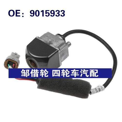 9015933 适用2007-2013别克林荫大道倒车摄像头PDC后视停车摄像头