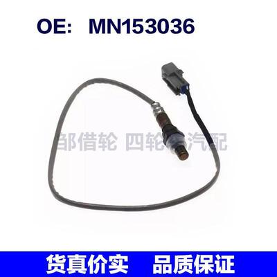 适用于欧蓝德 氧传感器 MN153036 汽车零配件  MN153036