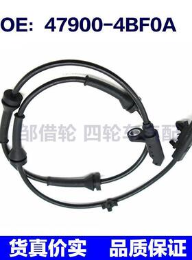 适用于 尼桑 逍客 47900-4BF0A 479004BF0A ABS传感器