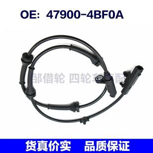 适用于 尼桑 逍客 47900-4BF0A 479004BF0A ABS传感器