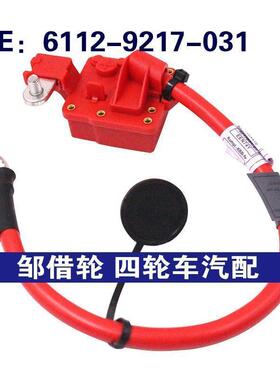 61129217031适用宝马E90蓄电池导线电瓶过载保护器6112-9217-031