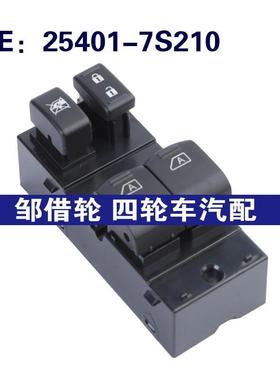 25401-7S210适用于日产Titan 窗口控制玻璃升降总开关254017S210
