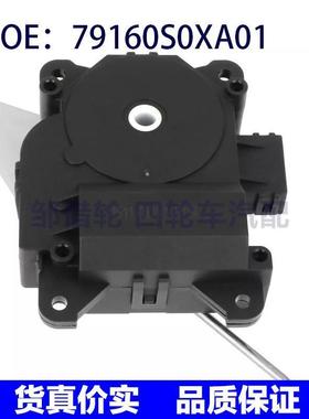 79160S0XA01适用06-11本田思域奥德赛混合风门执行器空调伺服电机