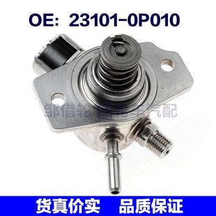 231010P010 高压燃油泵 23101 0P010适用雷克萨斯汽车高压燃油泵