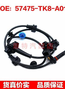 57475-TK8-A01适用于本田ABS防抱死汽车轮速传感器57475TK8A01