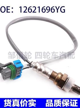 适用于别克新君威2.4后氧传感器空燃比传感器 12621696YG