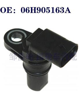 凸轮轴位置传感器06H905163B 07L906163A 07L905163C 07L905163B