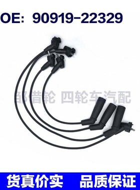 适用于丰田 分火线 J5382030 RC-TX118 JP217 90919-22329 ZEF951