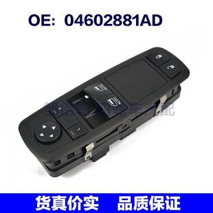 04602881AD适用09 道奇汽车玻璃升降器开关电动窗开关 10款