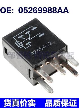 05269988AA适用于Chrysler克莱斯勒勒汽车继电器辅助电源继电器