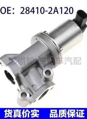 28410-2A120适用于Hyundai现代i30EGR阀VE360050电磁阀284102A120