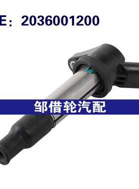 28244734 2036001200 3705100-E01 适用吉利远景东风风行点火线圈