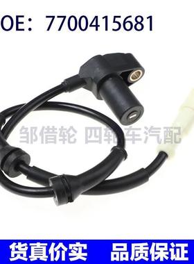 7700415681适用于雷诺ABS轮速传感器 防抱死传感器77004-15681
