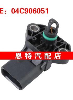 04C906051适用于2011-2023大众捷达奥迪MAP传感器进气压力传感器