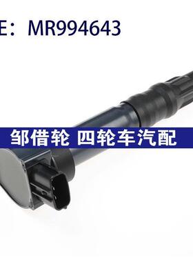 MR994643 MR994642 适用于2004-2012年三菱Galant 点火线圈高压包