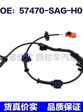 57470SAGH01适用于本田飞度ABS防抱死汽车传感器57470-SAG-H01