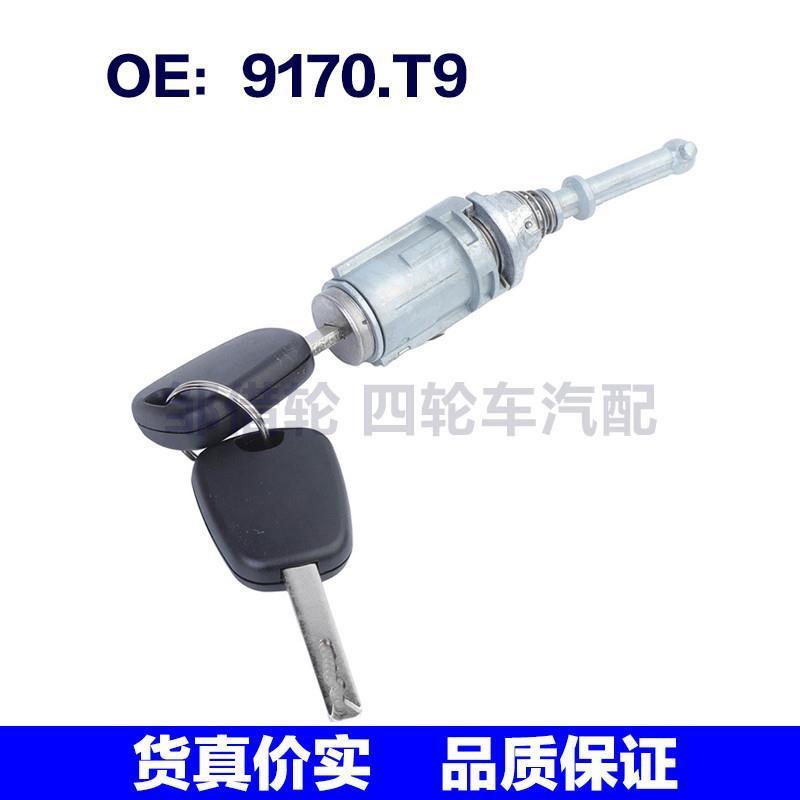 9170.T9适用于2002-2010雪铁龙C2汽车配件 点火开关 一键启动开关