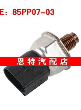 85PP07-03适用于2001-2012现代起亚燃油压力传感器高压共轨传感器