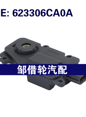 623306CA0A适用于2019-2020日产天籁快门格栅空气执行器电机