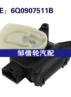 6Q0907511B适用2000-2005大众奥迪A2加热器混合门执行器伺服电机