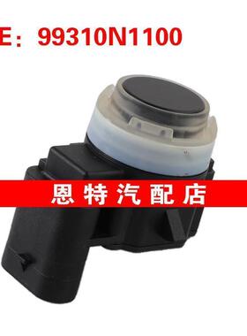 99310N1100适用于现代汽车配件 停车控制辅助传感器倒车雷达