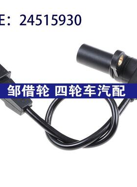 24515930适用于雪佛兰五菱宏光凸轮轴位置传感器曲轴位置传感器