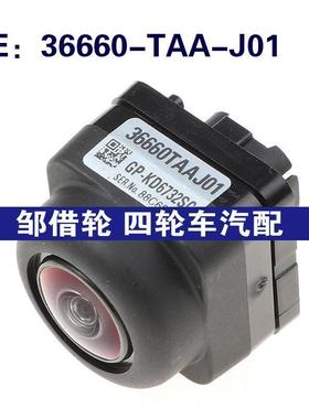 36660-TAA-J01适用于Honda本田摄像机倒车后视摄像头36660TAAJ01