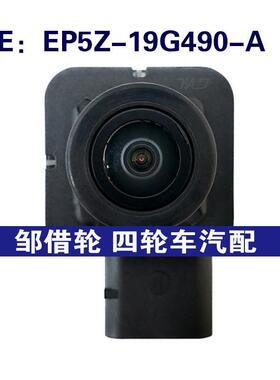 EP5Z-19G490-A适用林肯后视倒车摄像头PDC停车摄像头EP5Z19G490A