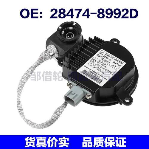 28474-8992D适用日产楼兰大灯镇流器点火器氙气镇流器284748992D
