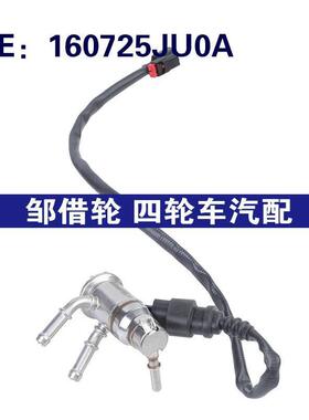 160725JU0A适用于2018-22日产Navarra汽车尿素喷射阀排放液尿素泵
