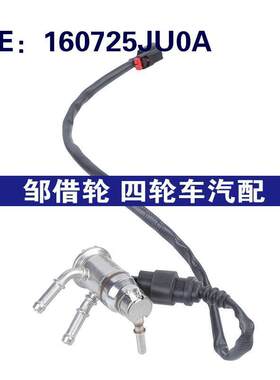 160725JU0A适用于2018-22日产Navarra汽车尿素喷射阀排放液尿素泵