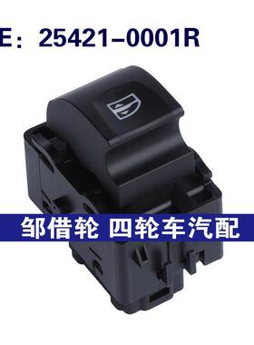 25421-0001R适用06-19雷诺风朗玻璃升降器车窗单开关254210001R