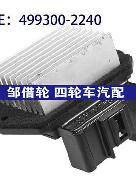 499300-2240适用于丰田Hilux鼓风机电阻加热风扇电阻器4993002240