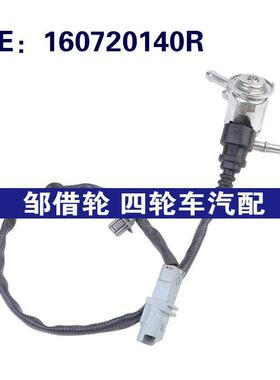 跨境货源160720140R适用于Renault雷诺汽车 尿素喷射阀排放液尿素