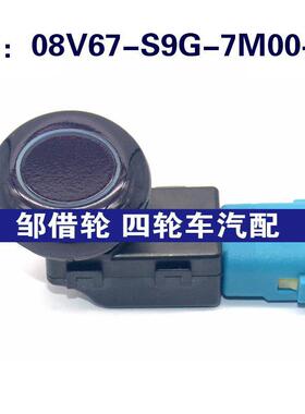 08V67S9G7M0003适用本田倒车雷达探头PDC传感器08V67-S9G-7M00-03