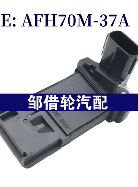 AFH70M-37A 适用于丰田兰德酷路泽 空气流量计AFH70M37A