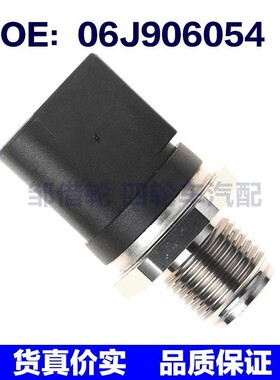 燃油汽油压力传感器 汽油压力阀0261545094 06J906054 06H906051F