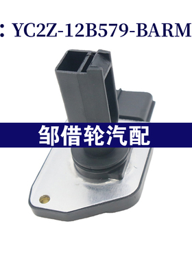 YC2Z-12B579-BARM适用于福特91-07 空气流量计YC2Z12B579BARM