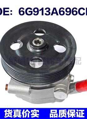转向助力泵 6G913A696CD 6G913A696CC 1387623 1432495 1377176