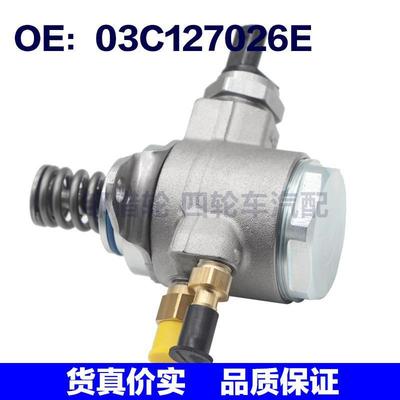 全新高压泵 03C127026E 03C127026Q 03C127026C 03C127026G/N/M