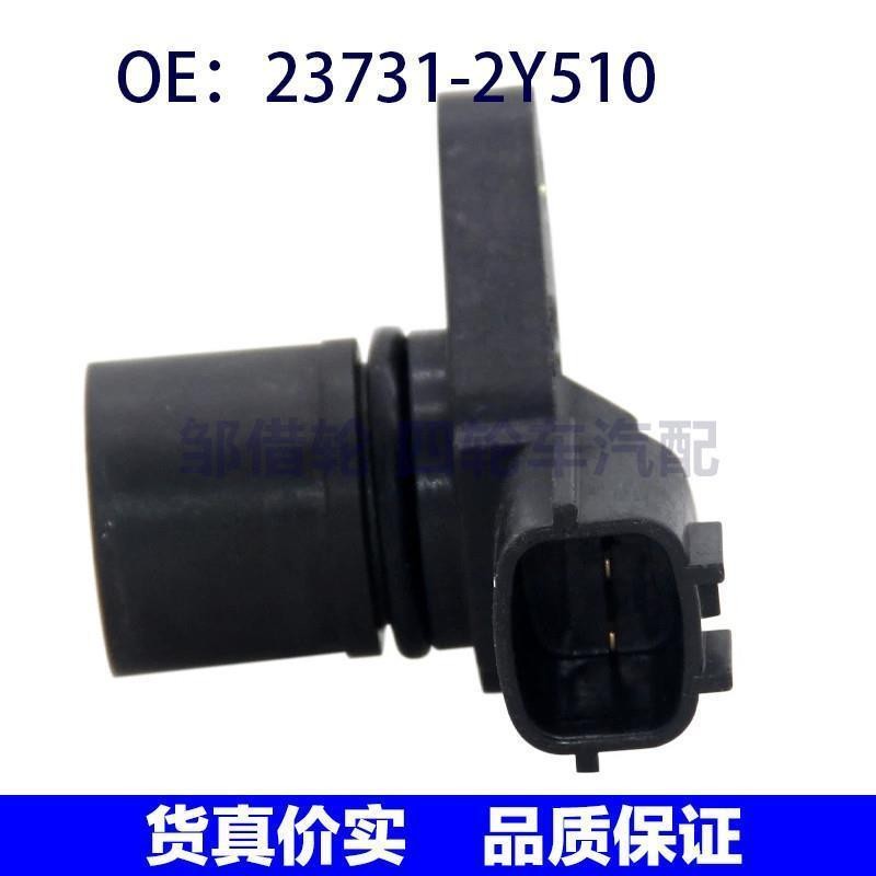 23731-2Y510适用日产尼桑237312Y510凸轮轴位置传感器J005T10971
