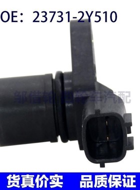 23731-2Y510适用日产尼桑237312Y510凸轮轴位置传感器J005T10971