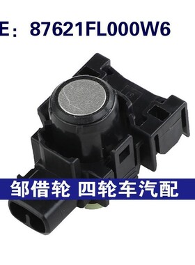 87621FL000W6 适用于速霸陆翼豹汽车 倒车雷达PDC 停车辅助感测器