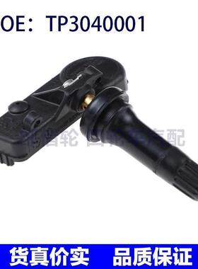 适用于江淮马恒达mahindra胎压传感器 TP3040001轮胎压力监测器