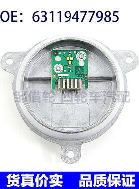 63119477985 适用2019-2020宝马大灯镇流器控制单元模块LED灯模块
