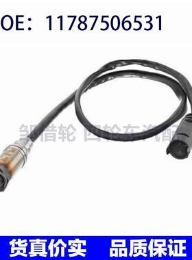 11787506531适用于宝马3系汽车氧传感器空气燃料比氧气传感器