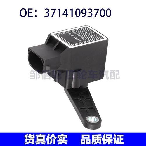 适用于宝马E46E66X5前氙气大灯水平传感器37141093700高度传感器