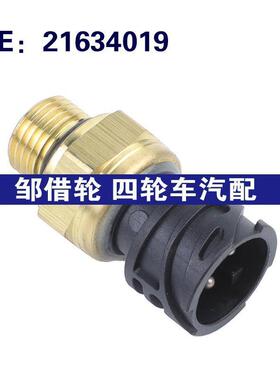 21634019 适用于沃尔沃Penta卡车 燃油压力传感器 共轨压力传感器