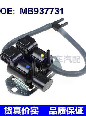 适用于 三菱帕杰罗L200电磁阀 MB937731 MB620532